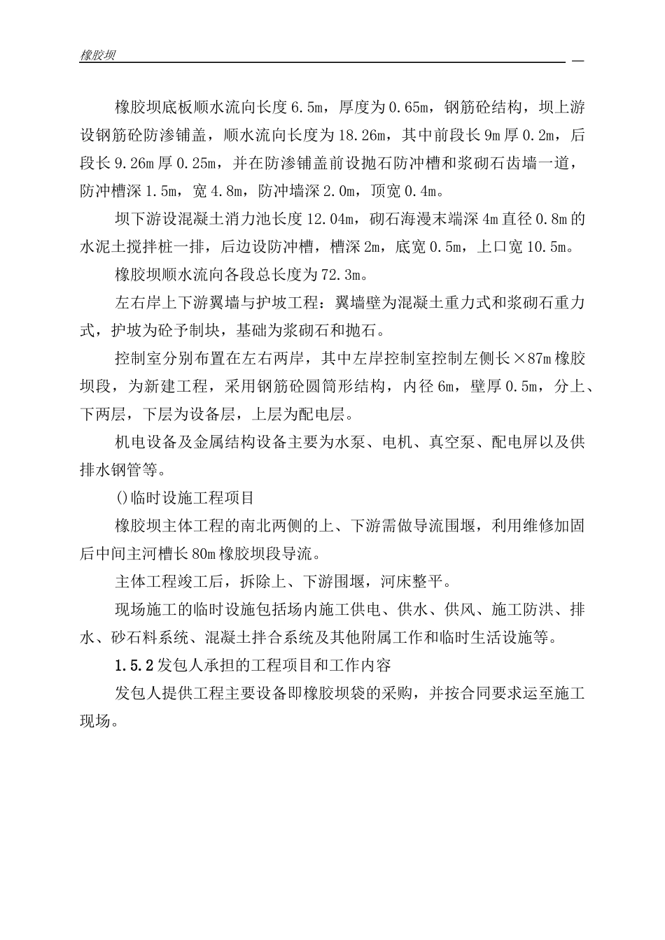 某某第三级橡胶坝复建工程施工组织设计方案_第3页