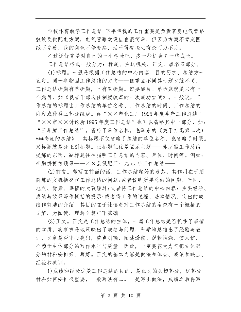 技术员年度工作总结3篇_第3页