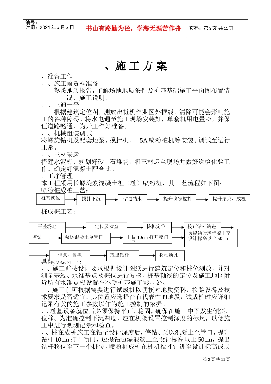 某钢铁有限公司3#530m3高炉矿槽工程CFG桩施工组织设计方案(DOC18页)_第3页