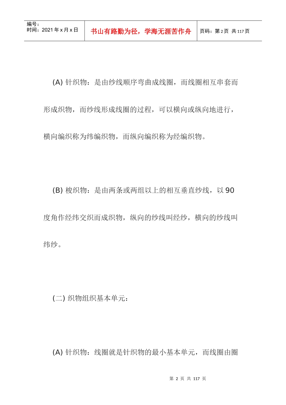 服装公司内部实用培训教材_第2页