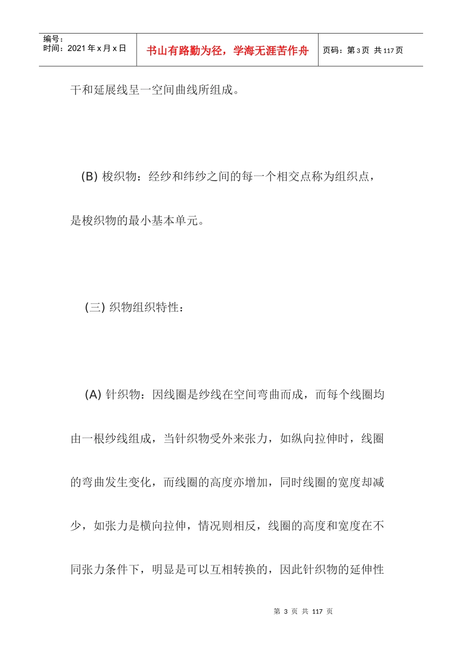 服装公司内部实用培训教材_第3页