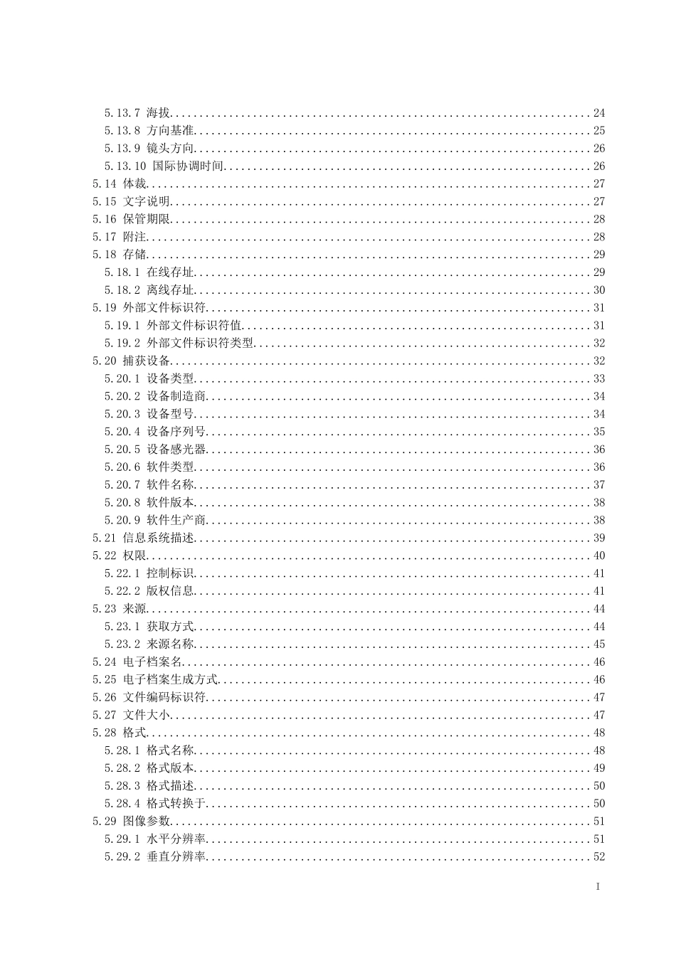 江西省档案馆照片类电子档案元数据方案_第3页
