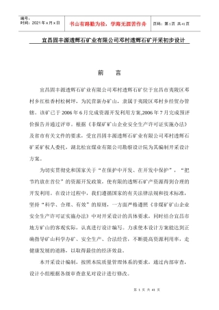 某石矿开采初步设计方案