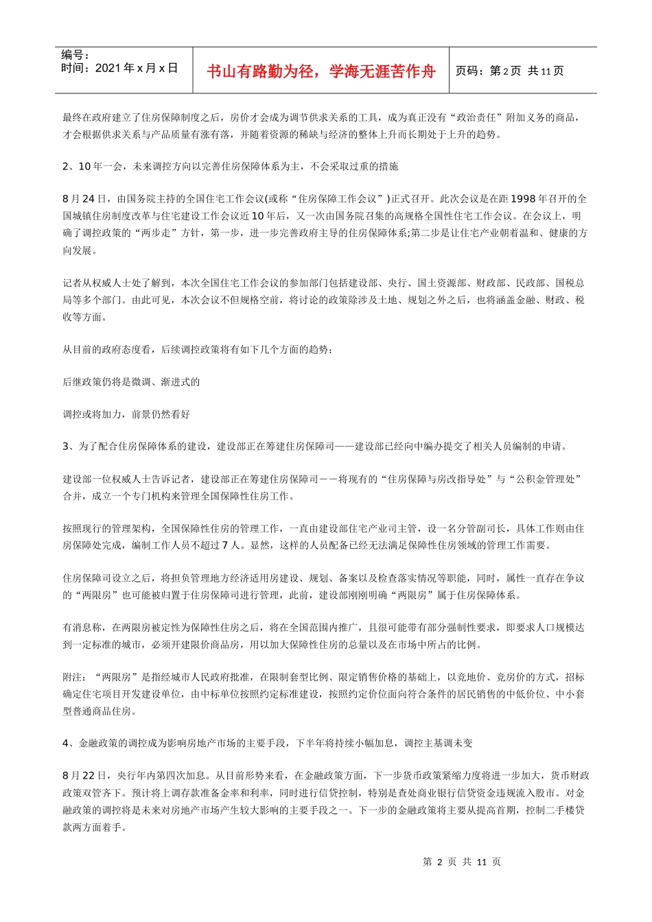 武汉房地产市场形势报告_第2页