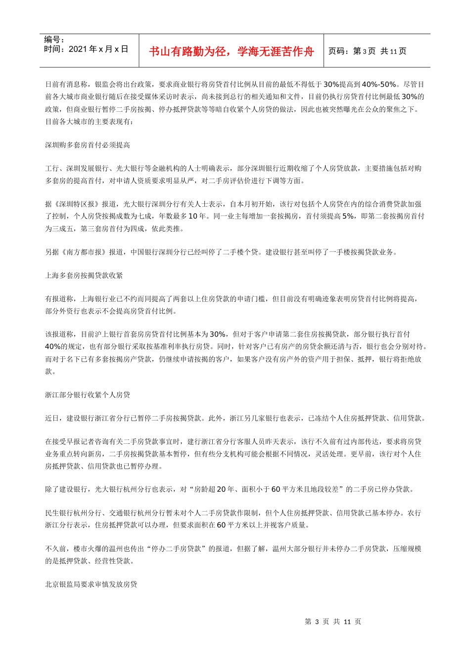 武汉房地产市场形势报告_第3页