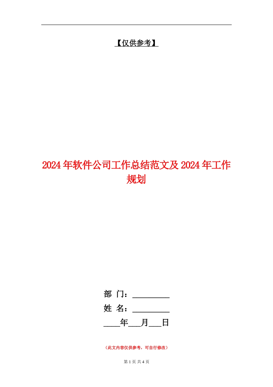 2024年软件公司工作总结范文及2024年工作规划_第1页