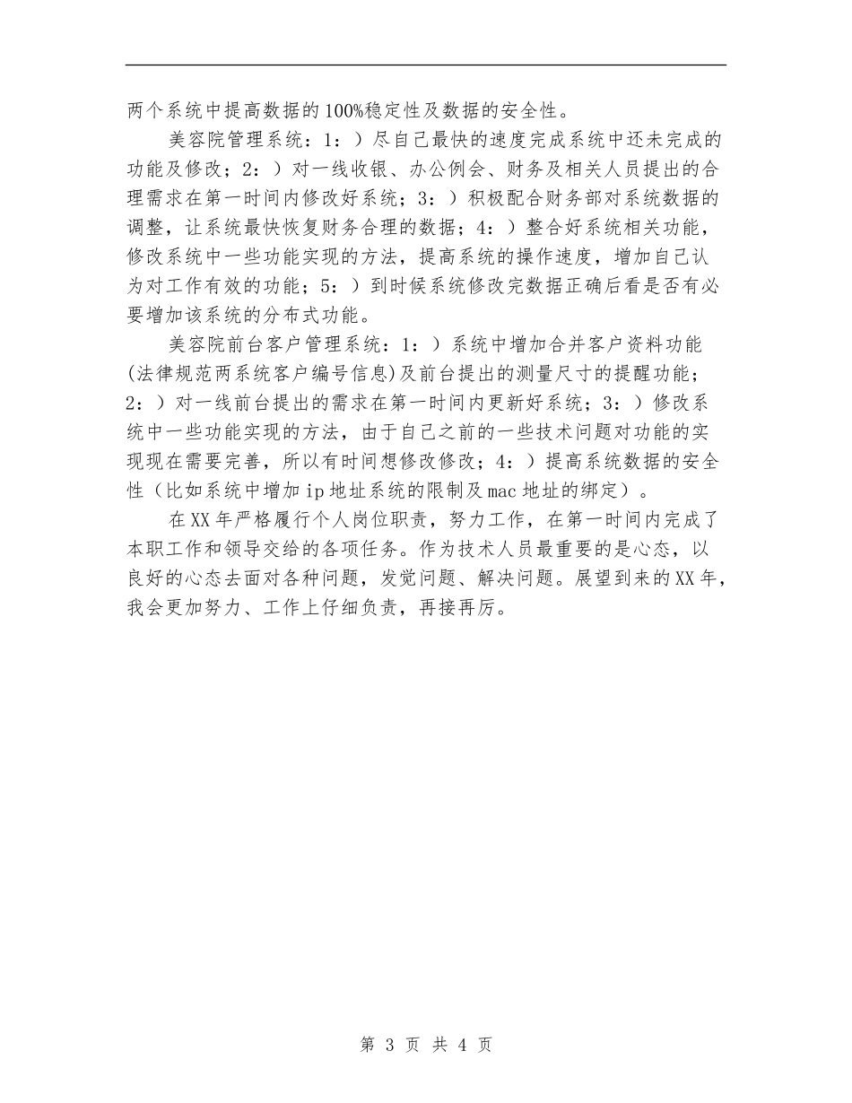 2024年软件公司工作总结范文及2024年工作规划_第3页