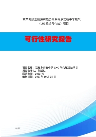 燃气LNG气化站项目可研报告