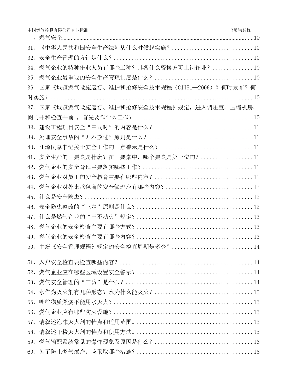 燃气输配应知应会200题_第3页