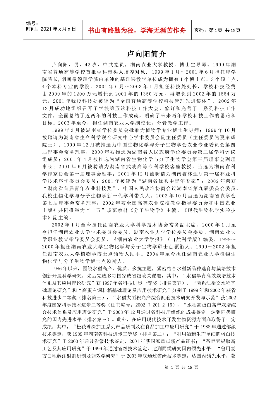 生物化学与分子生物学-611875545_第1页