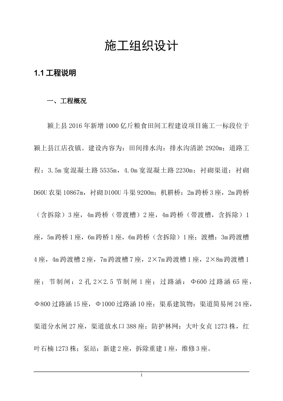 水利田间工程-技术标模板培训资料_第2页