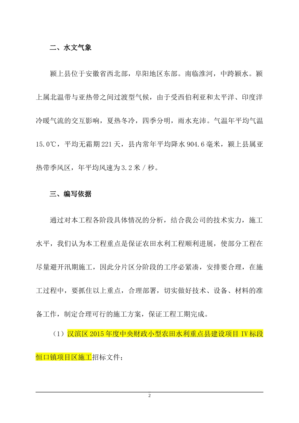 水利田间工程-技术标模板培训资料_第3页