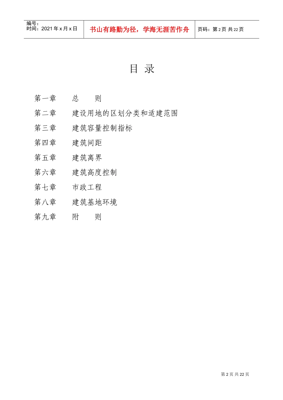 永州市城市规划管理技术规定(试行版)(DOC32页)_第2页