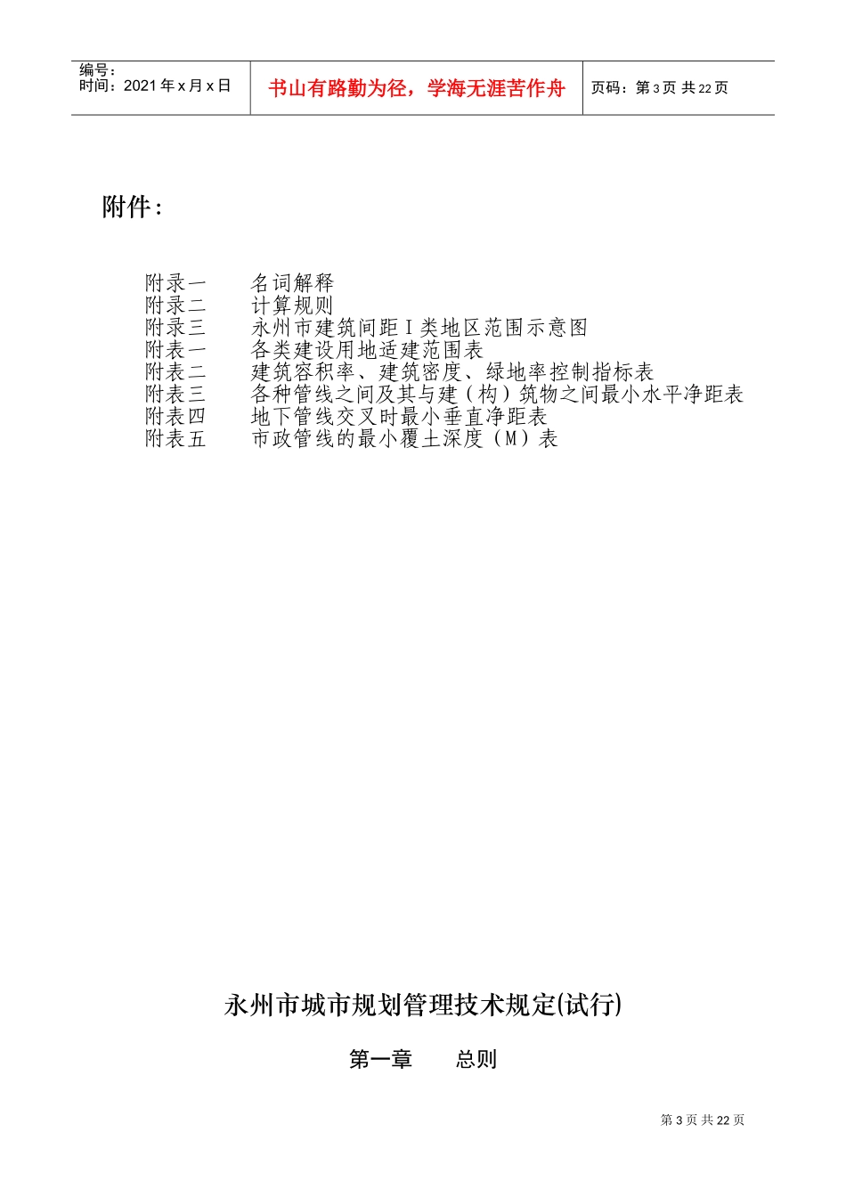 永州市城市规划管理技术规定(试行版)(DOC32页)_第3页