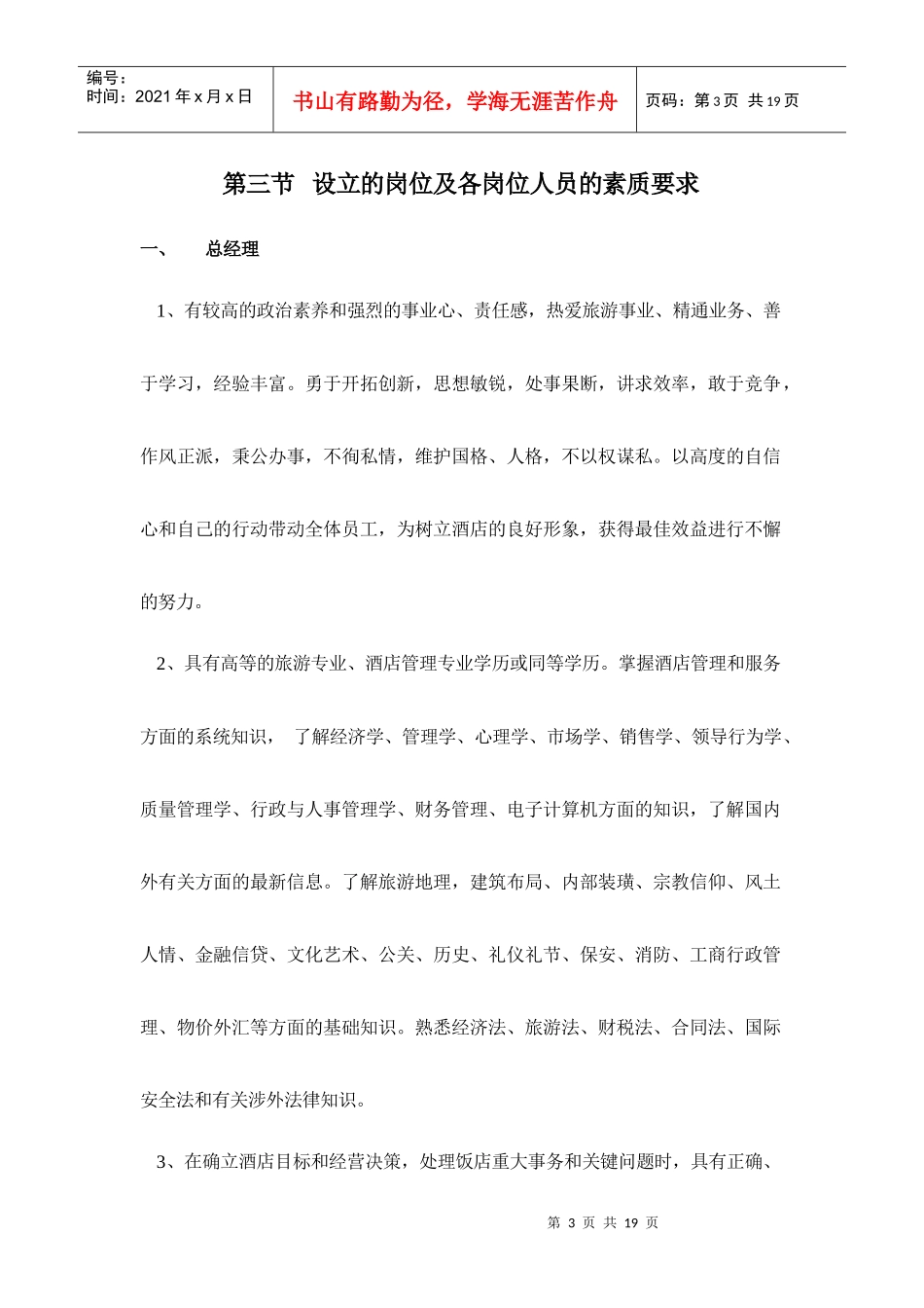 某酒店总经理岗位职责规范_第3页