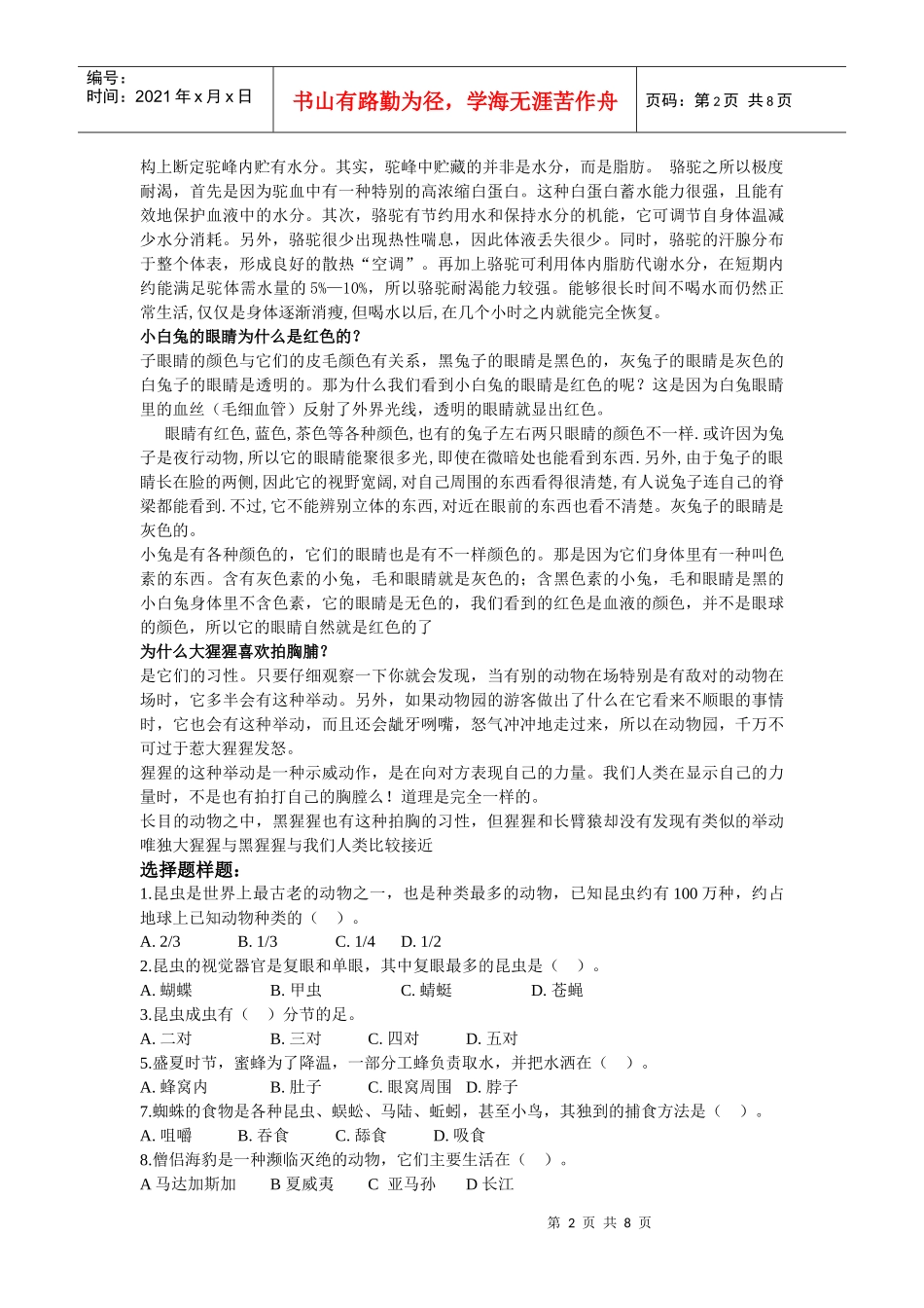 玉溪师范学院第二届趣味生物周知识竞赛资料_第2页