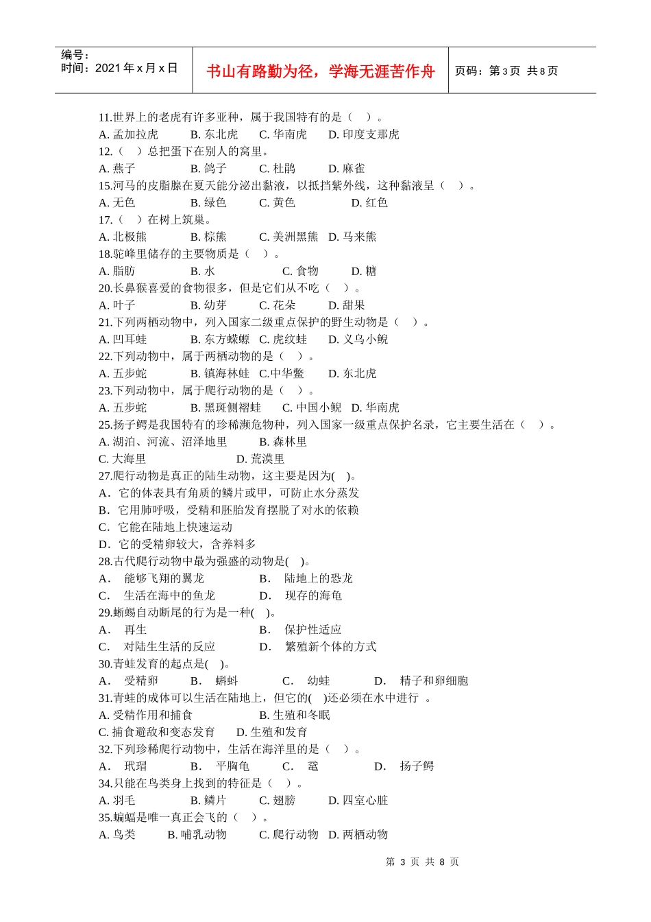 玉溪师范学院第二届趣味生物周知识竞赛资料_第3页