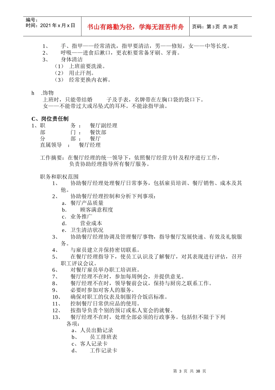 王朝饭店餐饮知识培训--liwenping85_第3页