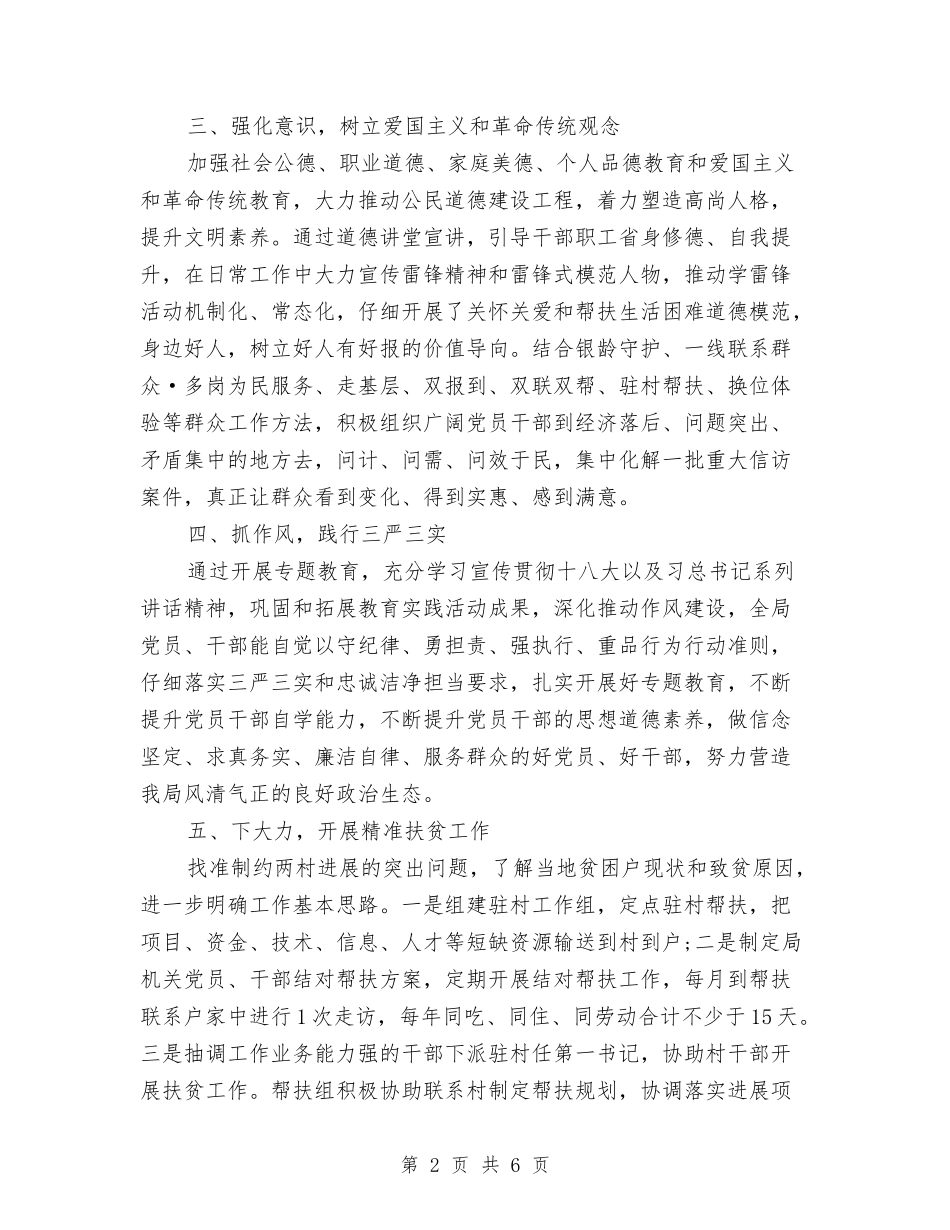 2024年宣传思想文化工作总结与2024年宣传思想文化工作自查总结汇编_第2页