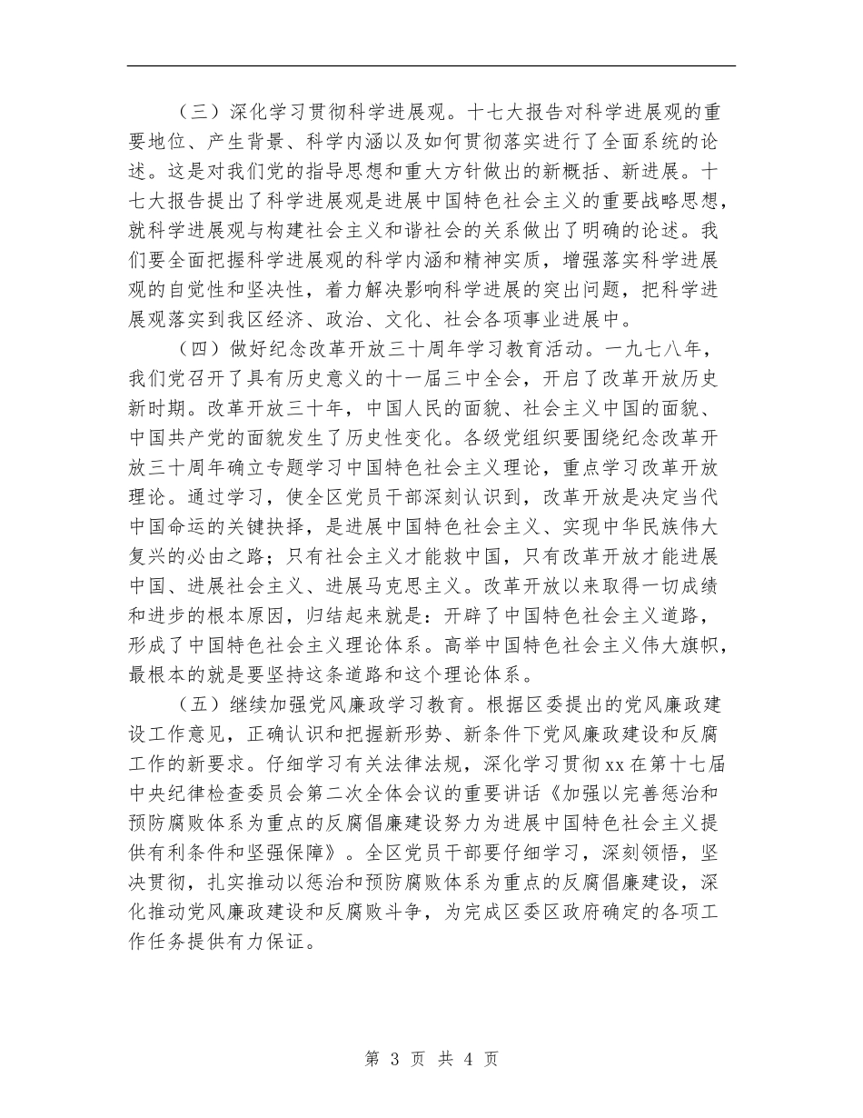 区委宣传部理论学习计划安排_第3页