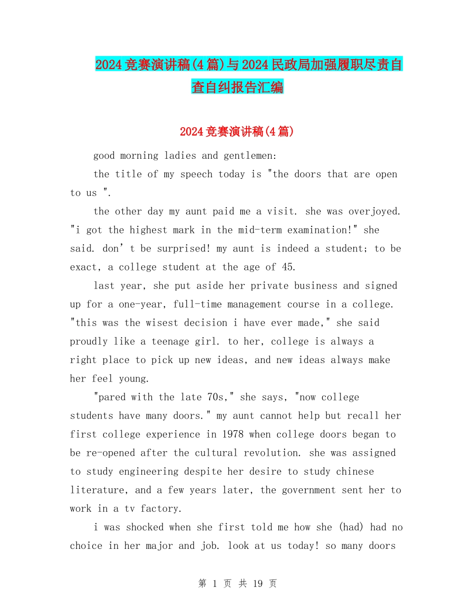 2024比赛演讲稿与2024民政局加强履职尽责自查自纠报告汇编_第1页