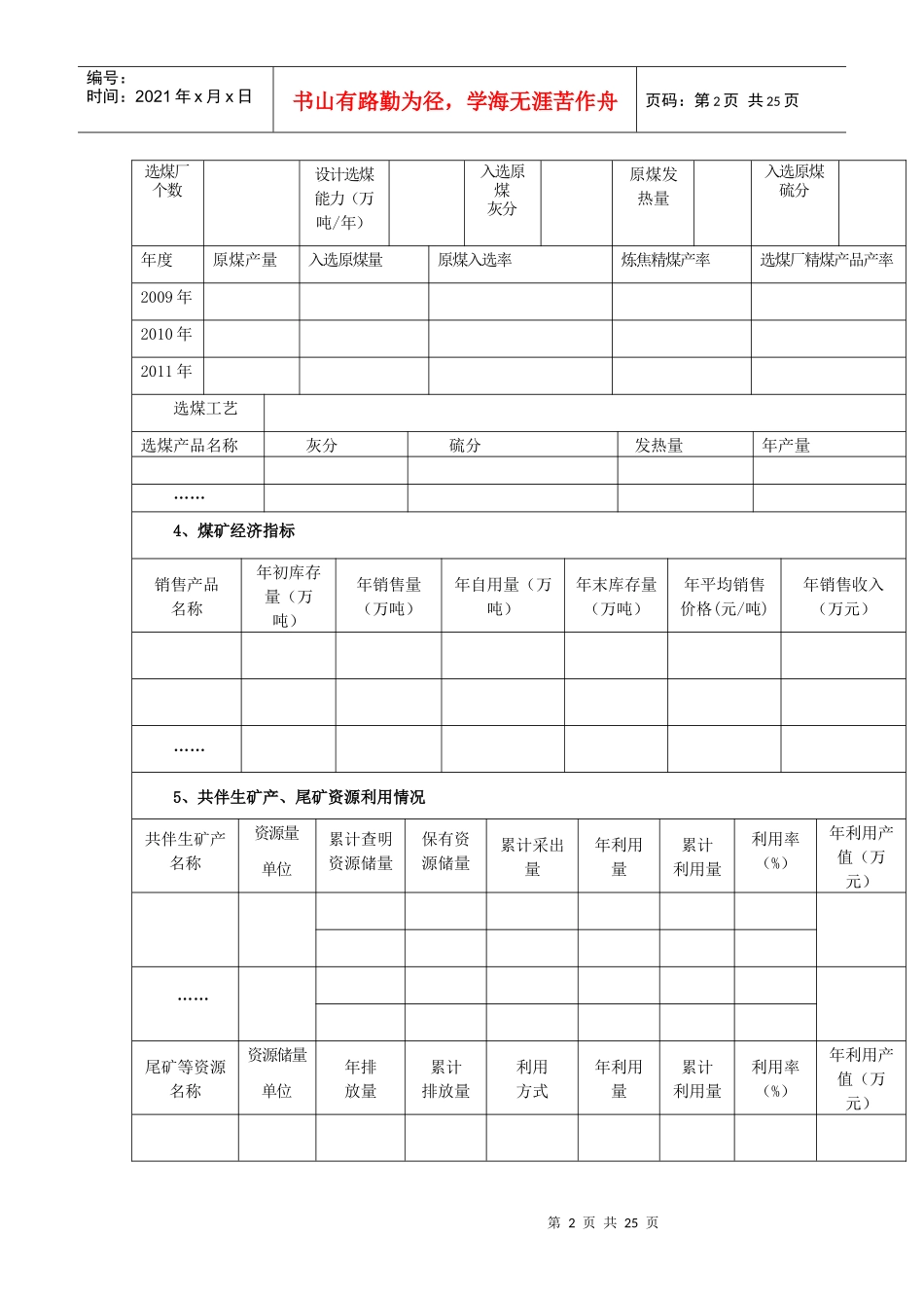 煤炭企业“三率”调查表_第2页