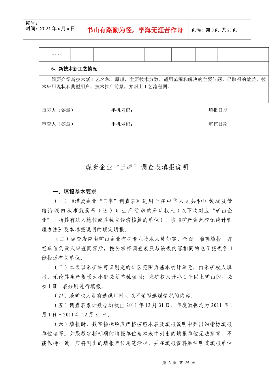 煤炭企业“三率”调查表_第3页
