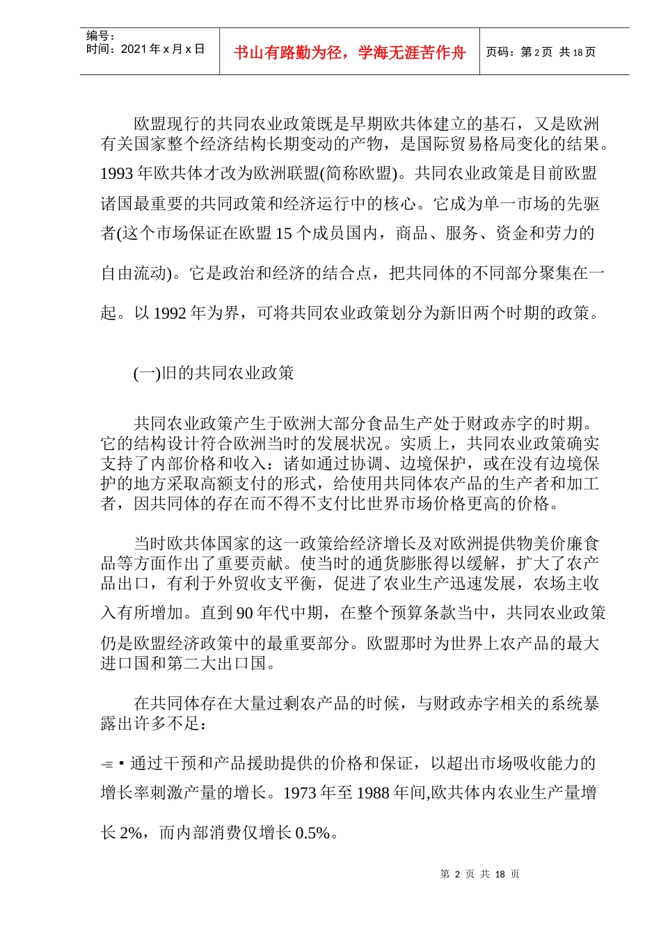 欧盟农业和税收政策发展研究(doc 24)_第2页