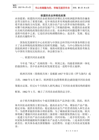 欧盟农业和税收政策发展研究(doc 24)