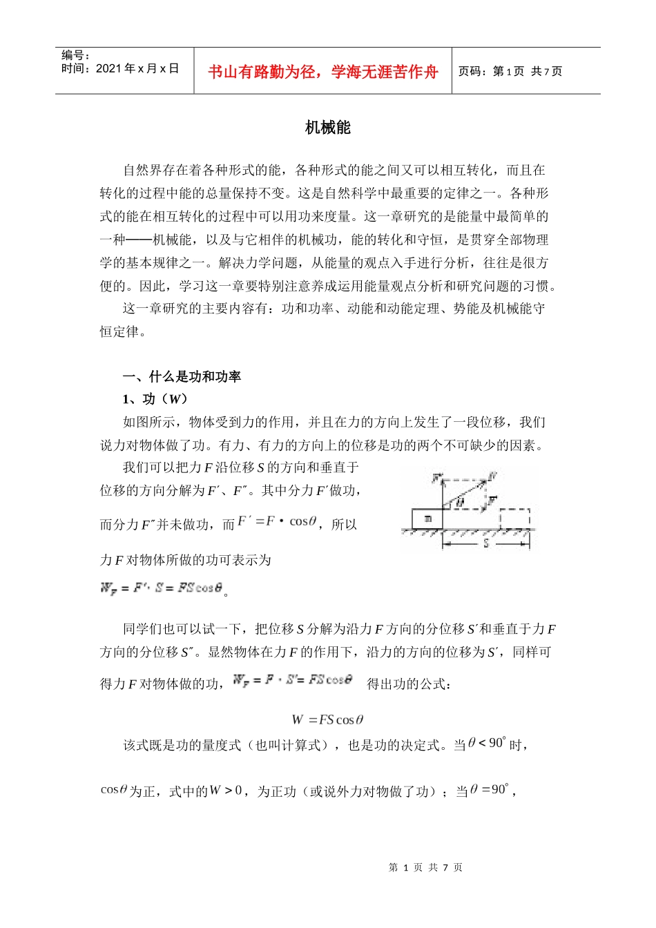 机械能 功能复习要点_第1页