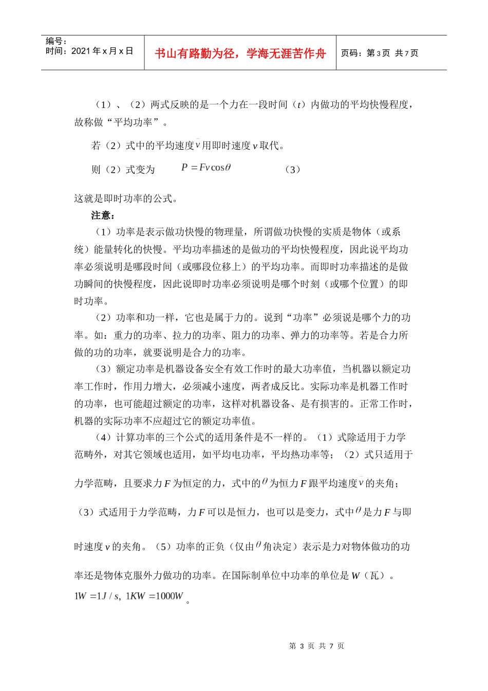 机械能 功能复习要点_第3页