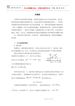 机械能 功能复习要点