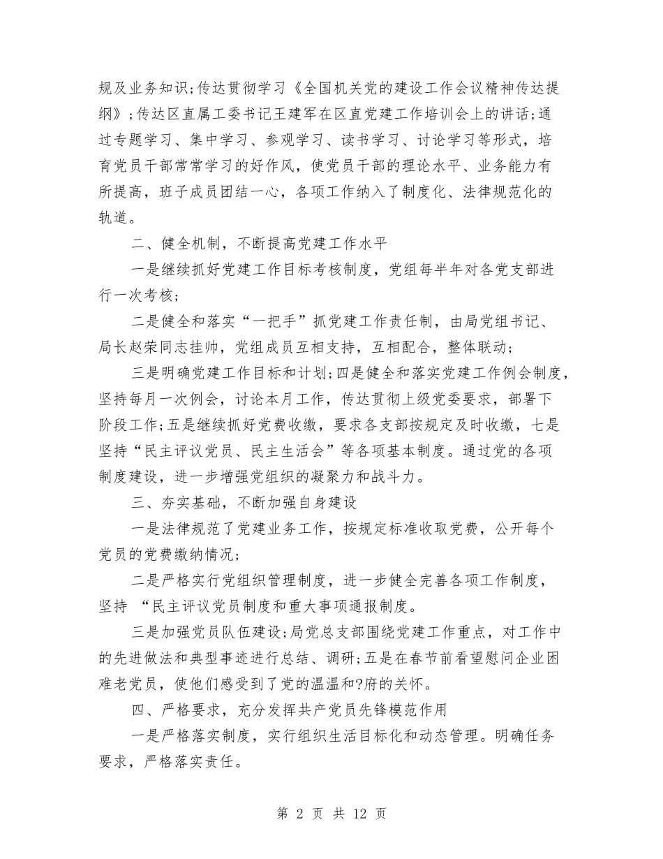 2024年区粮食局党建工作述职述廉报告与2024年医师个人述职报告4篇汇编_第2页