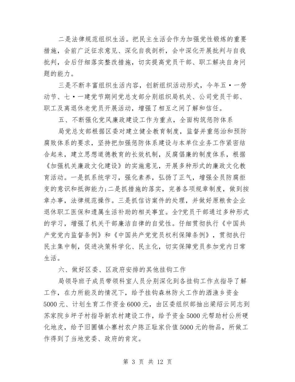 2024年区粮食局党建工作述职述廉报告与2024年医师个人述职报告4篇汇编_第3页