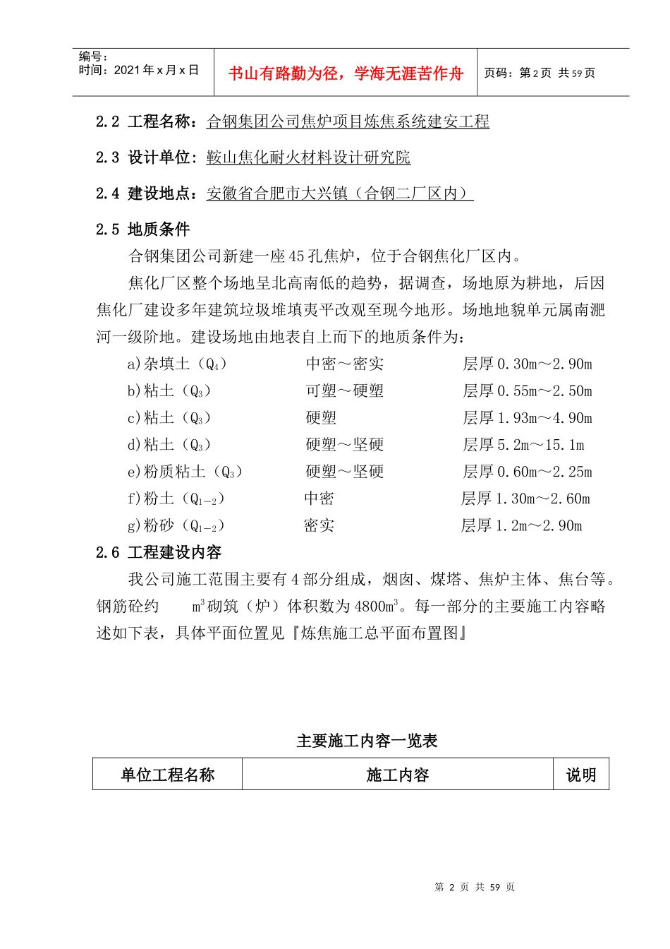 某集团公司焦炉项目炼焦系统工程施工组织设计_第2页