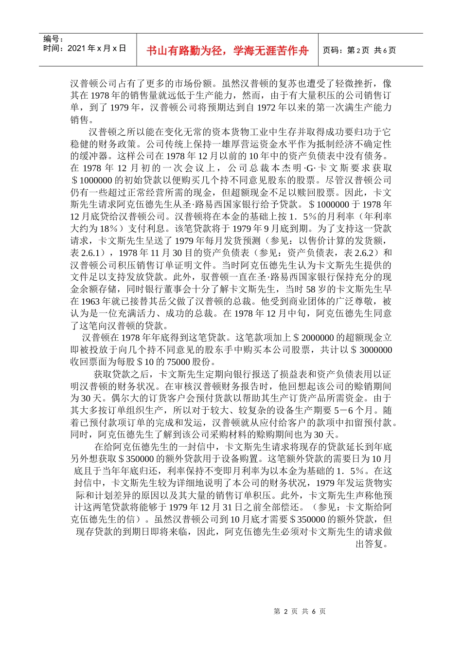 某机械工具公司现金预算_第2页