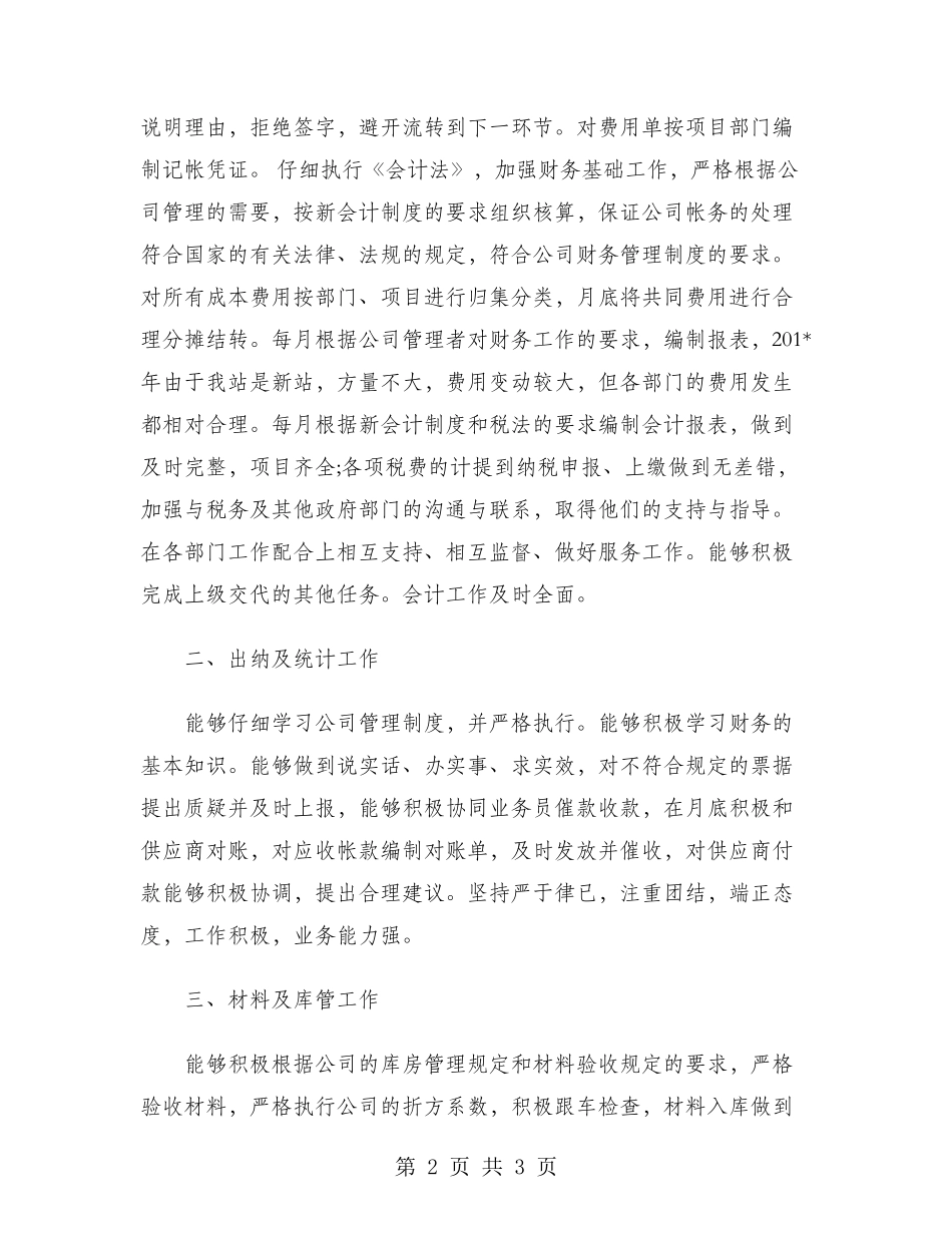 2024年财务部工作总结范文_第2页