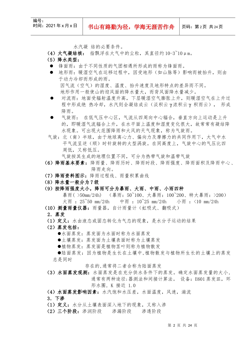 水利专业基础与实务_第2页