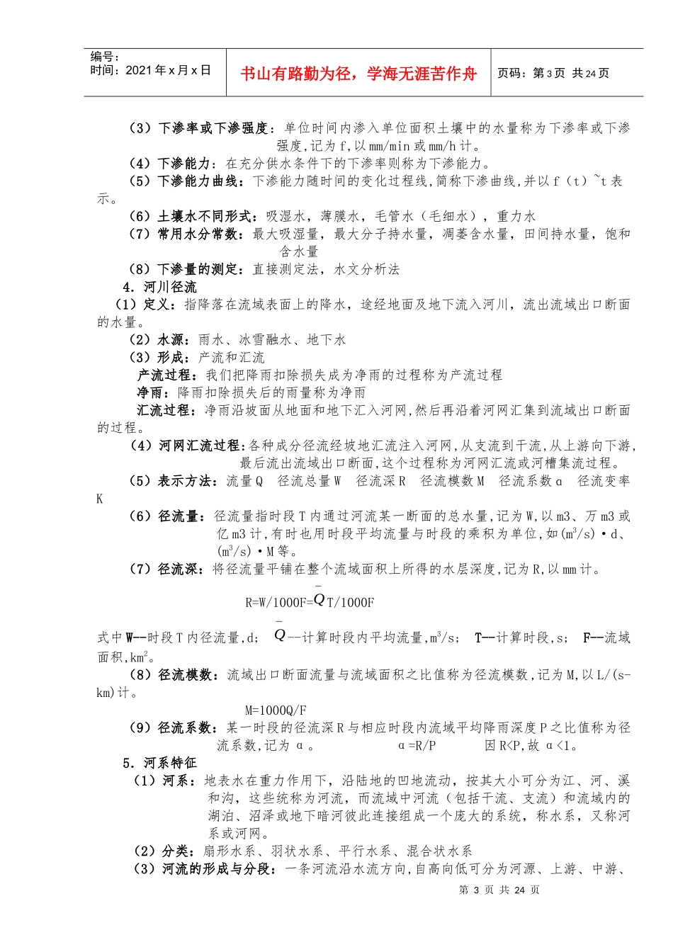 水利专业基础与实务_第3页