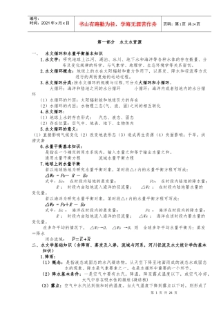 水利专业基础与实务