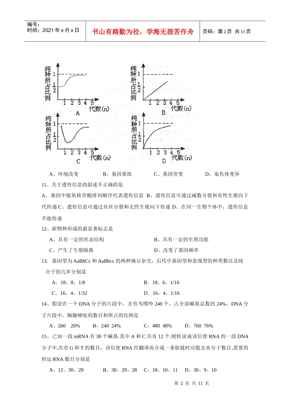 甘肃省嘉峪关一中届高二下学期期中考试生物理试题及答案_第2页