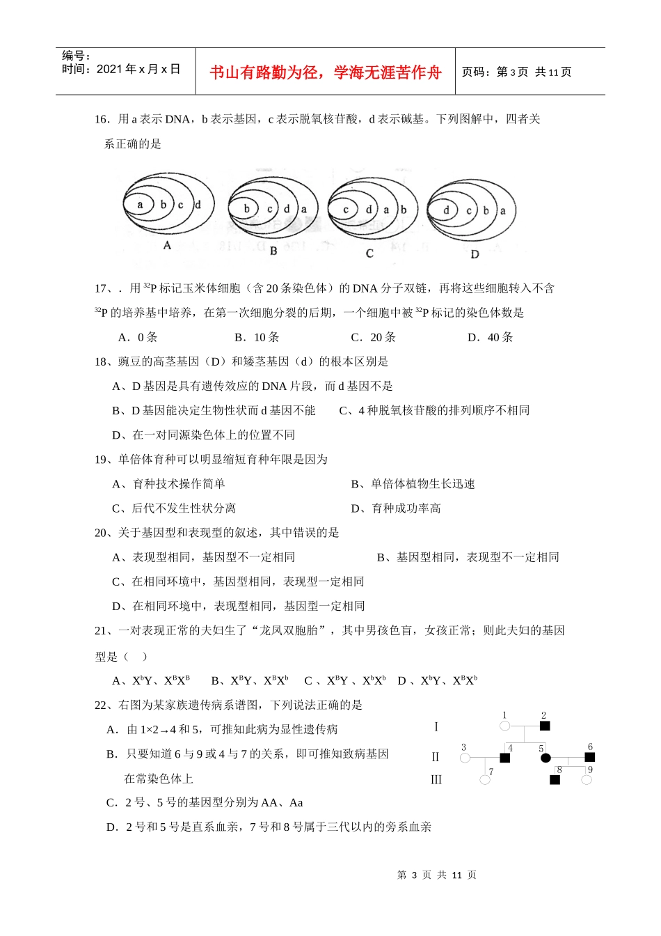 甘肃省嘉峪关一中届高二下学期期中考试生物理试题及答案_第3页