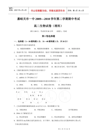 甘肃省嘉峪关一中届高二下学期期中考试生物理试题及答案