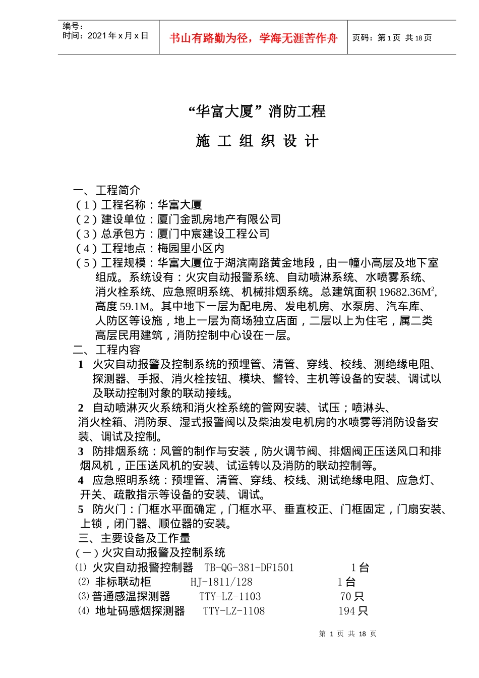 某大厦消防工程施工组织设计_第1页