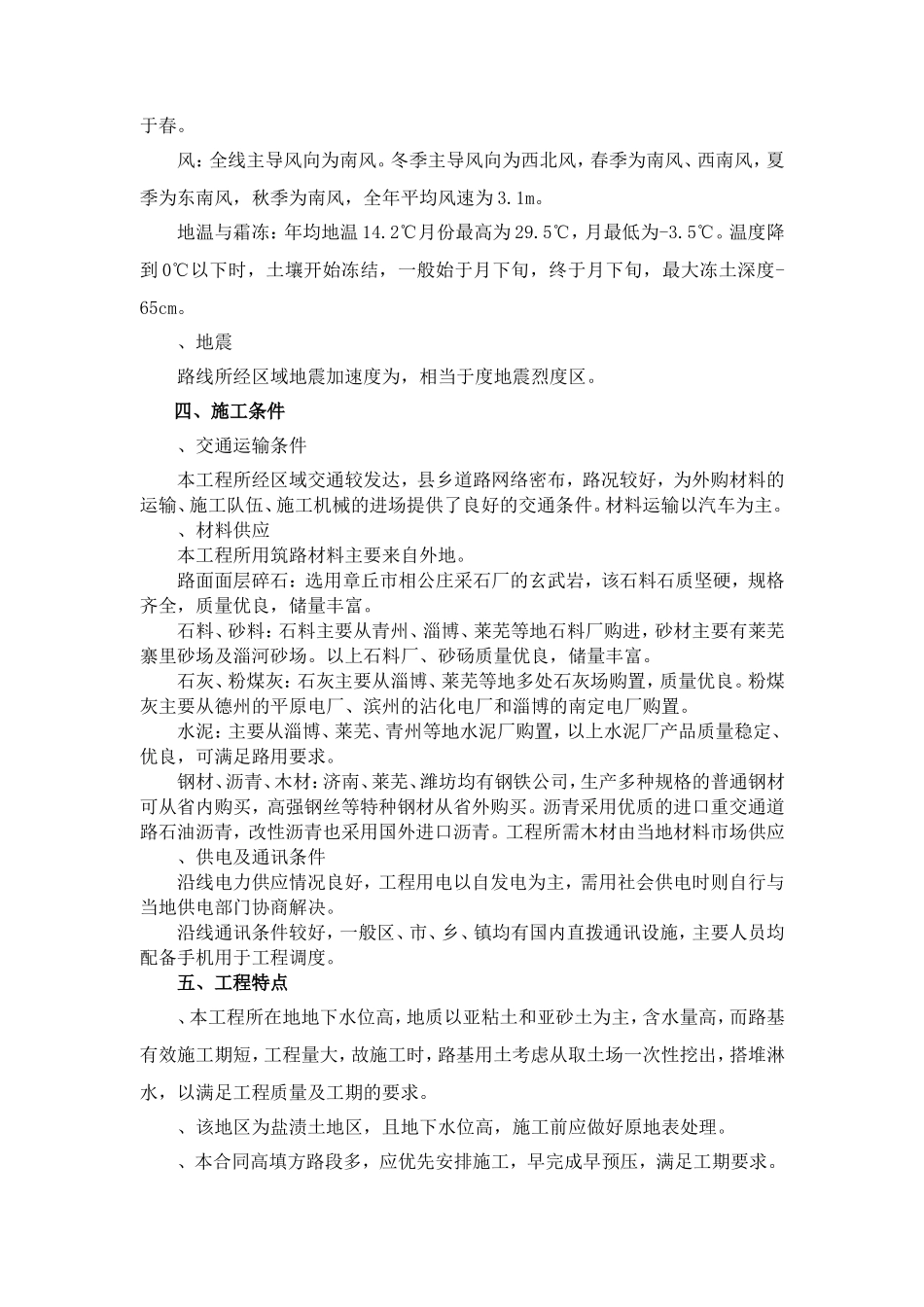 某高速公路施工组织设计方案(2)(DOC86页)_第3页
