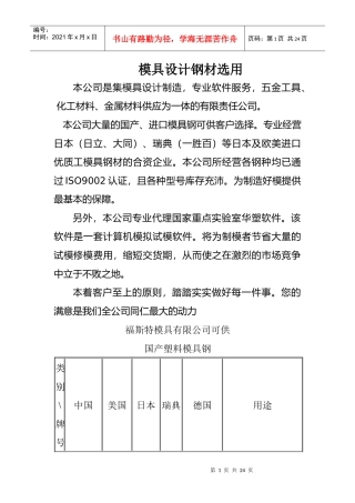 模具设计钢材选用(1)