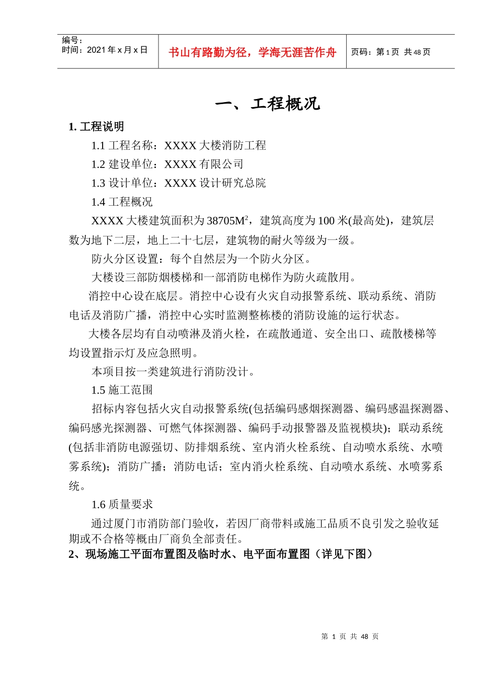 某大楼消防工程施工组织设计方案_第2页