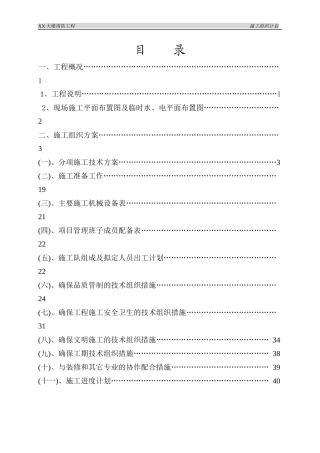 某大楼消防工程施工组织设计方案