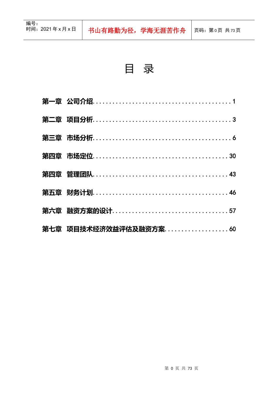 某电厂房地产项目融资计划书_第2页