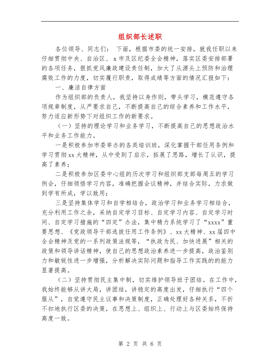 组织部长述职述廉报告_第2页
